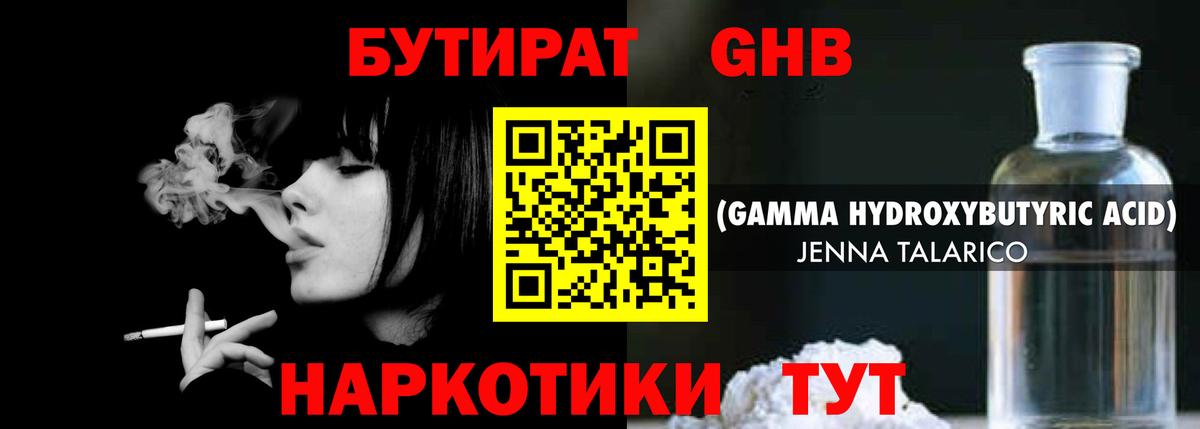 Кизилюрт  БУТИРАТ бутандиол  Вход с VPN 