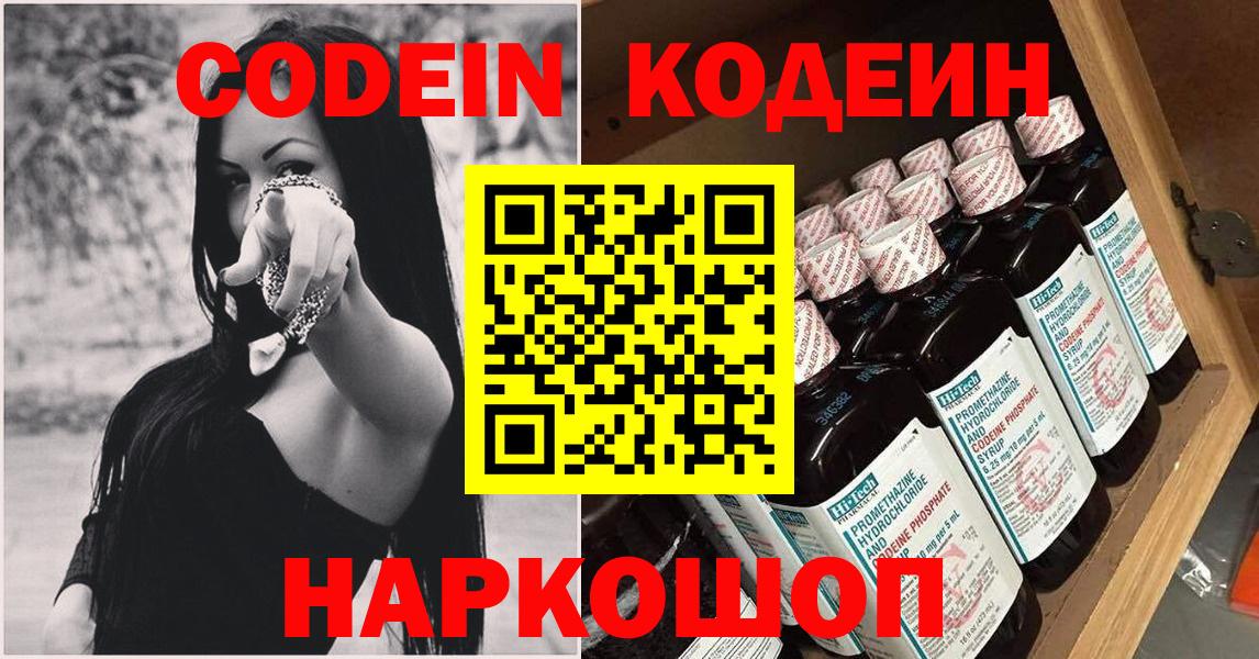 Кодеиновый сироп Lean напиток Lean (лин)  Вход с VPN  Кизилюрт  Кодеин Purple Drank 